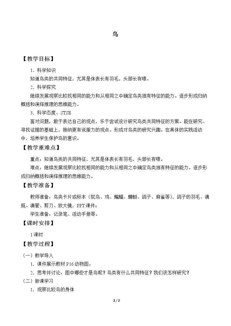 鸟