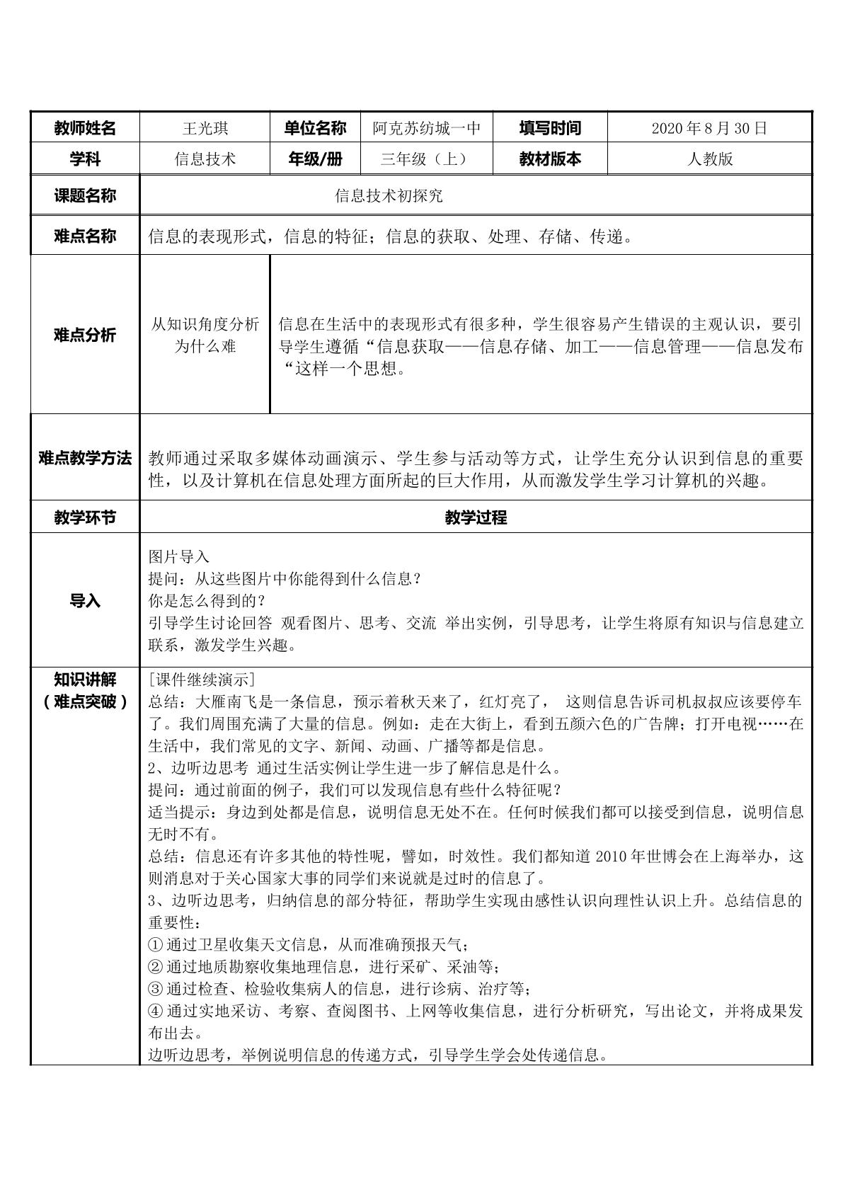 信息技术初探究