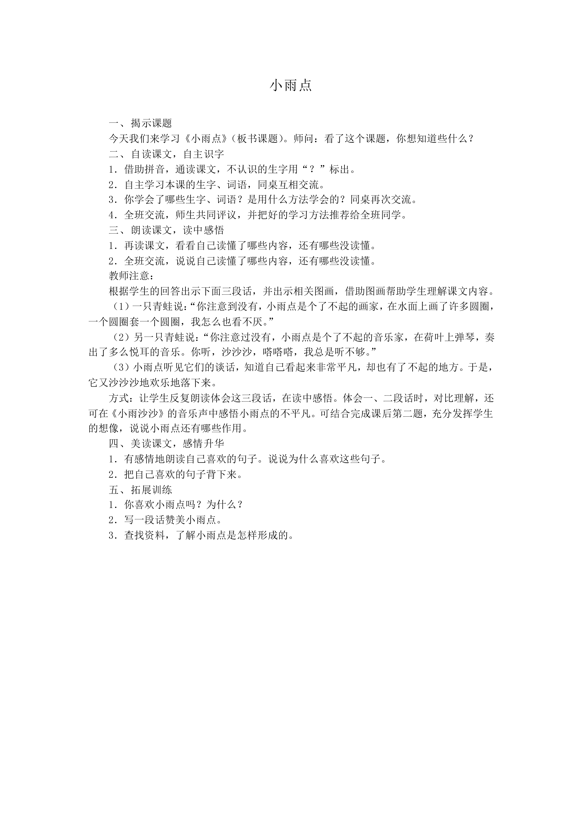 小雨点_教案1