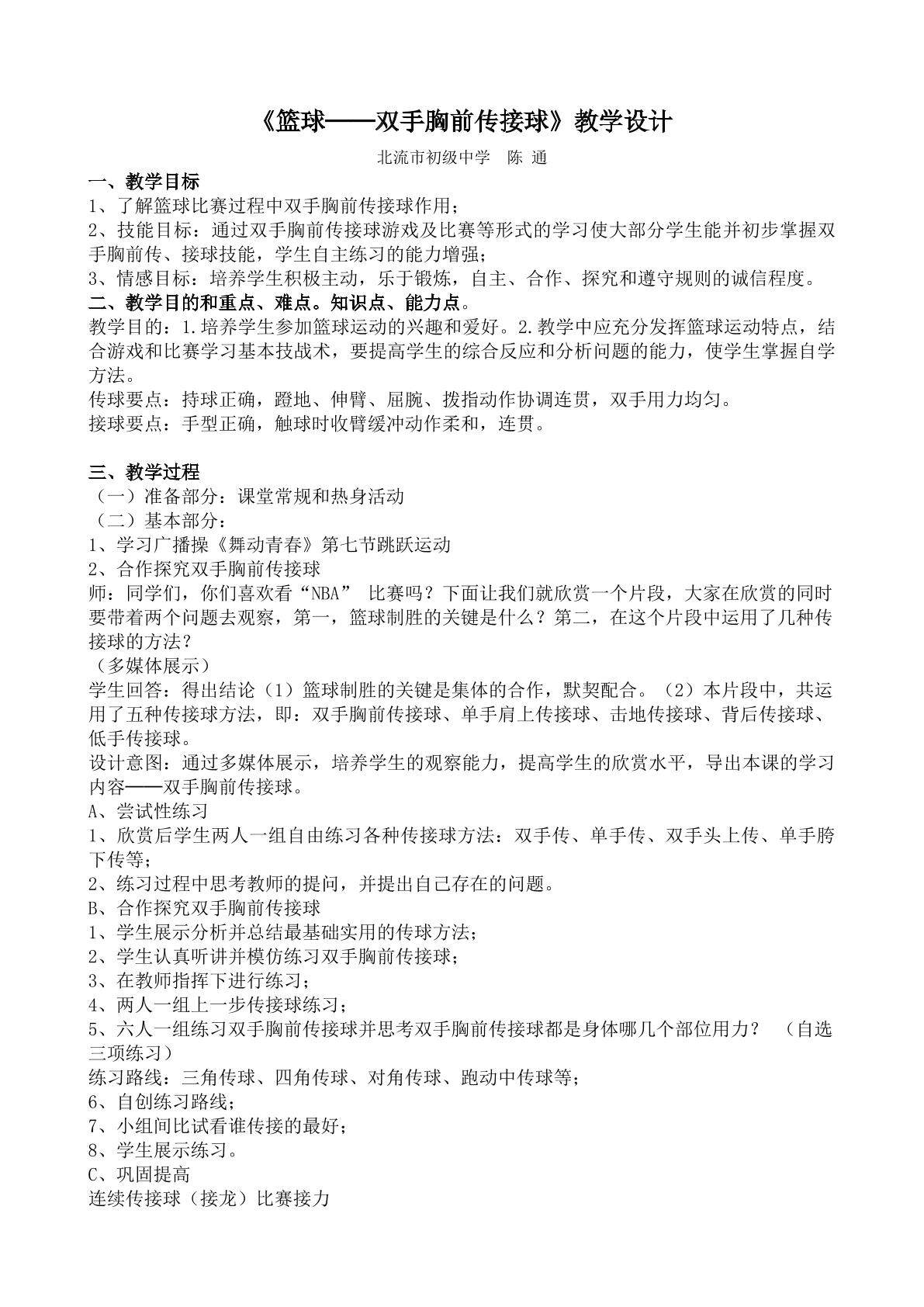 篮球----双手胸前传接球