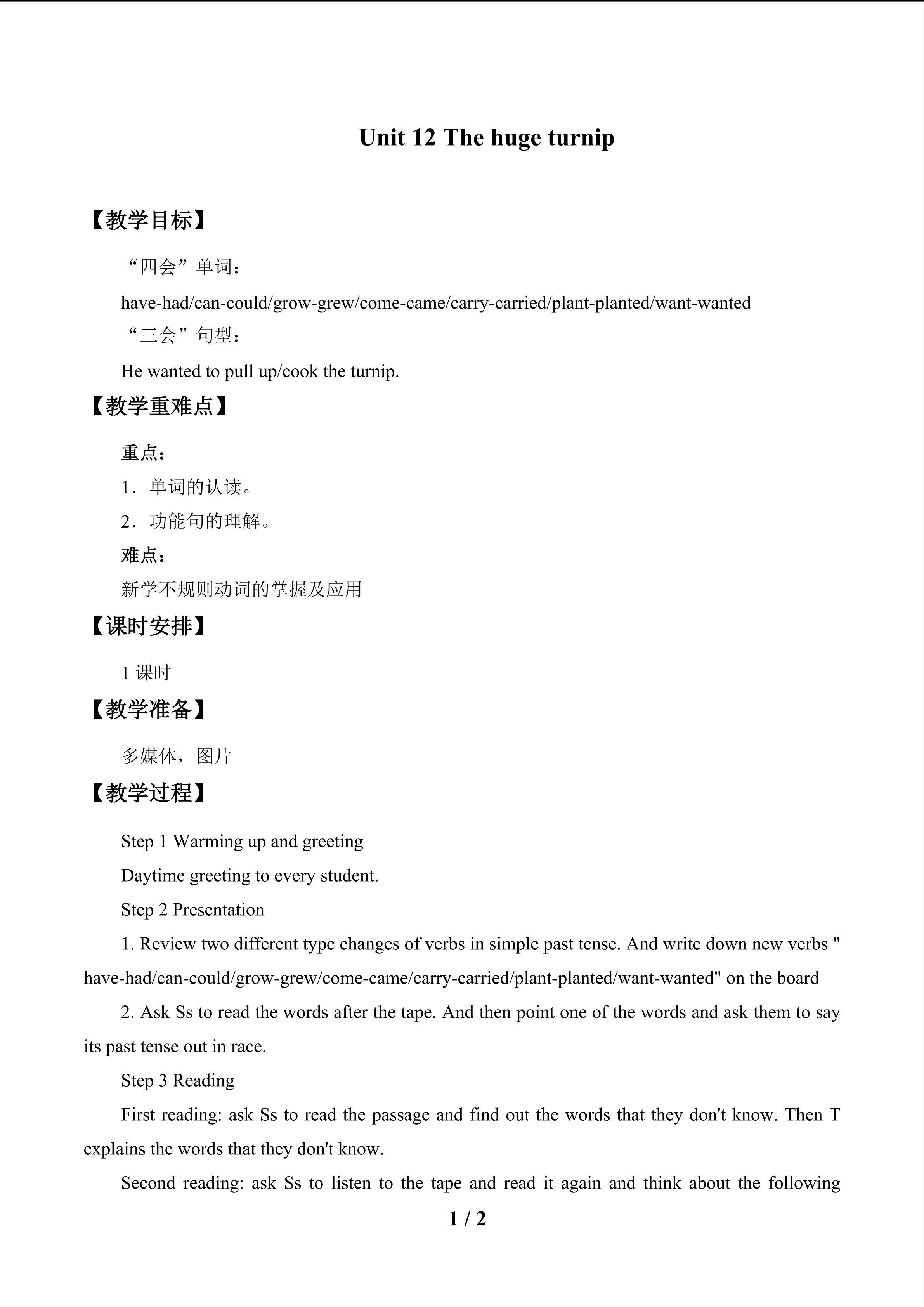 The huge turnip_教案1