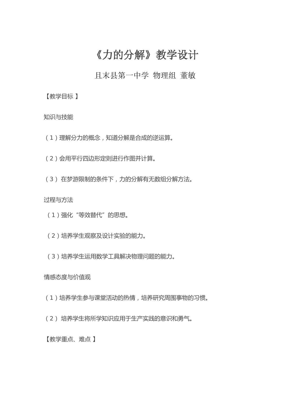 力的分解
