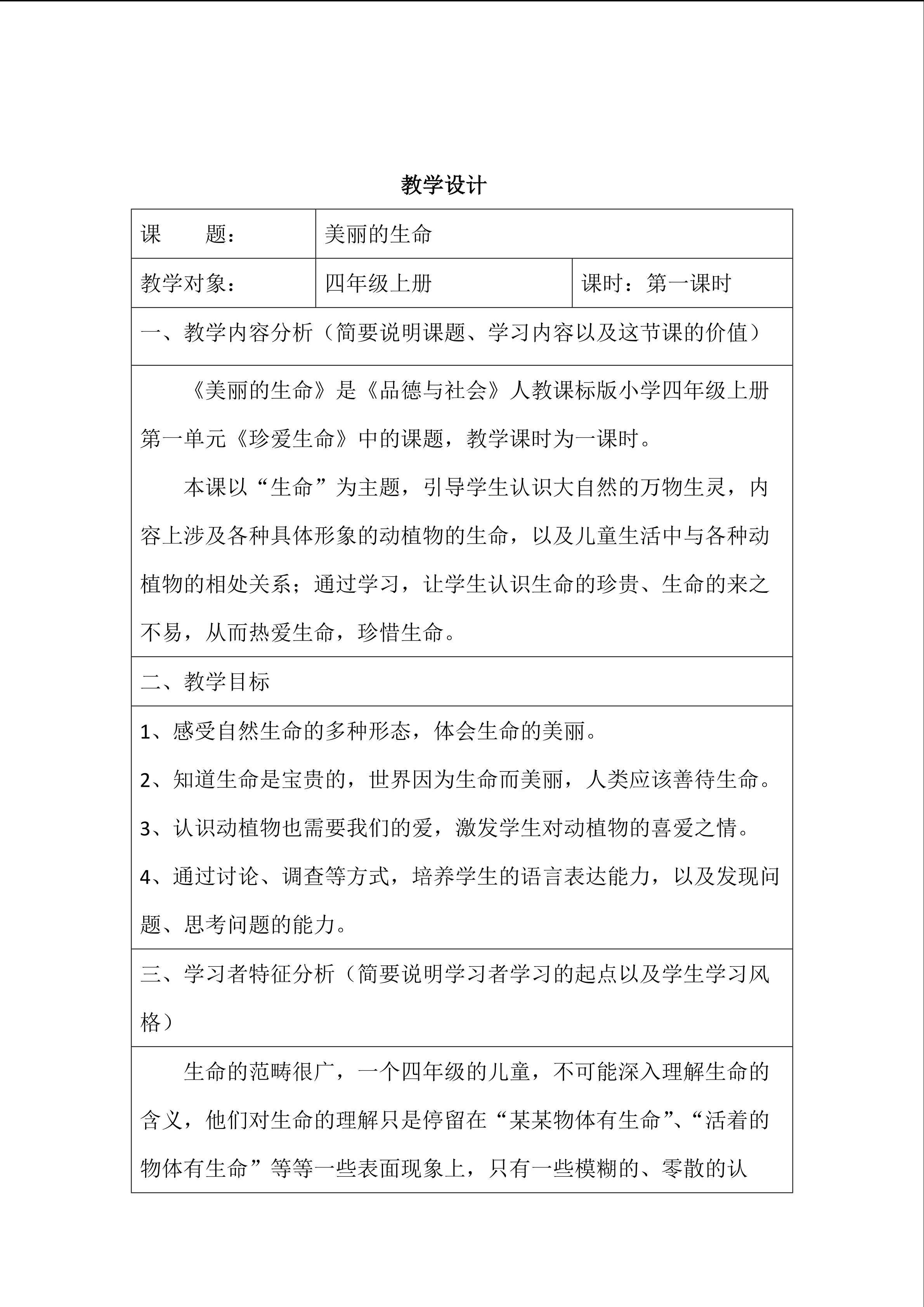 美丽的生命
