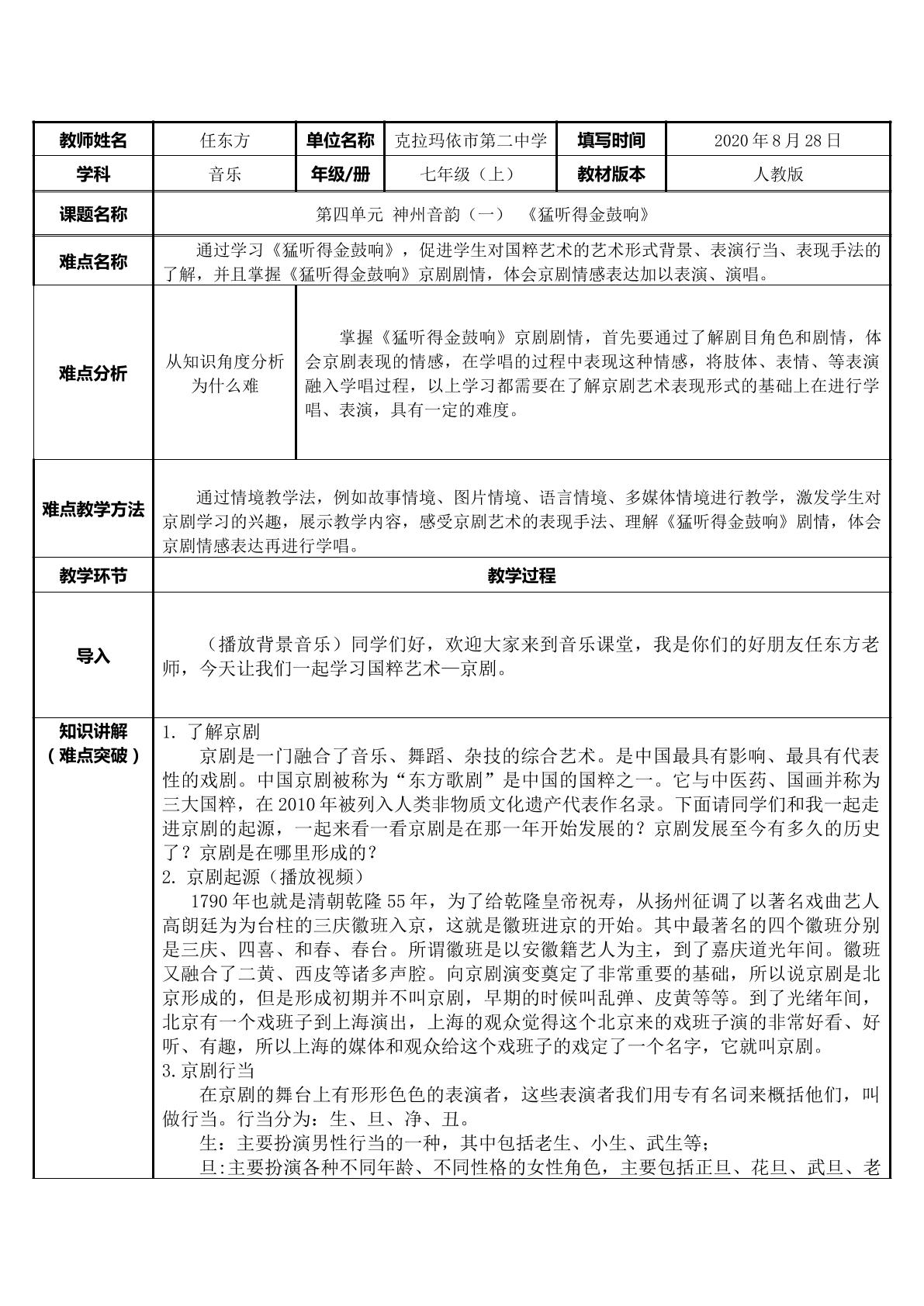 七年级上册第四单元神州音韵（一）猛听得金鼓响