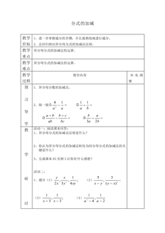 分式的加减_教案4