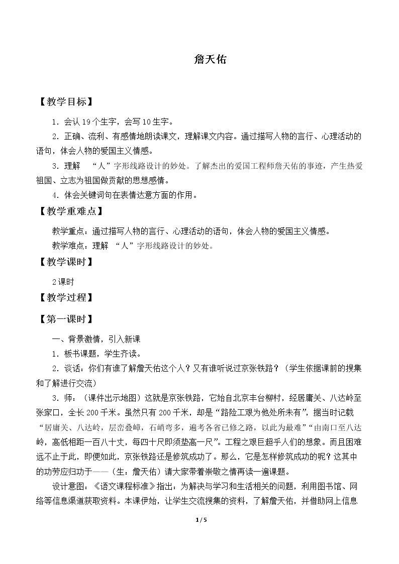 詹天佑