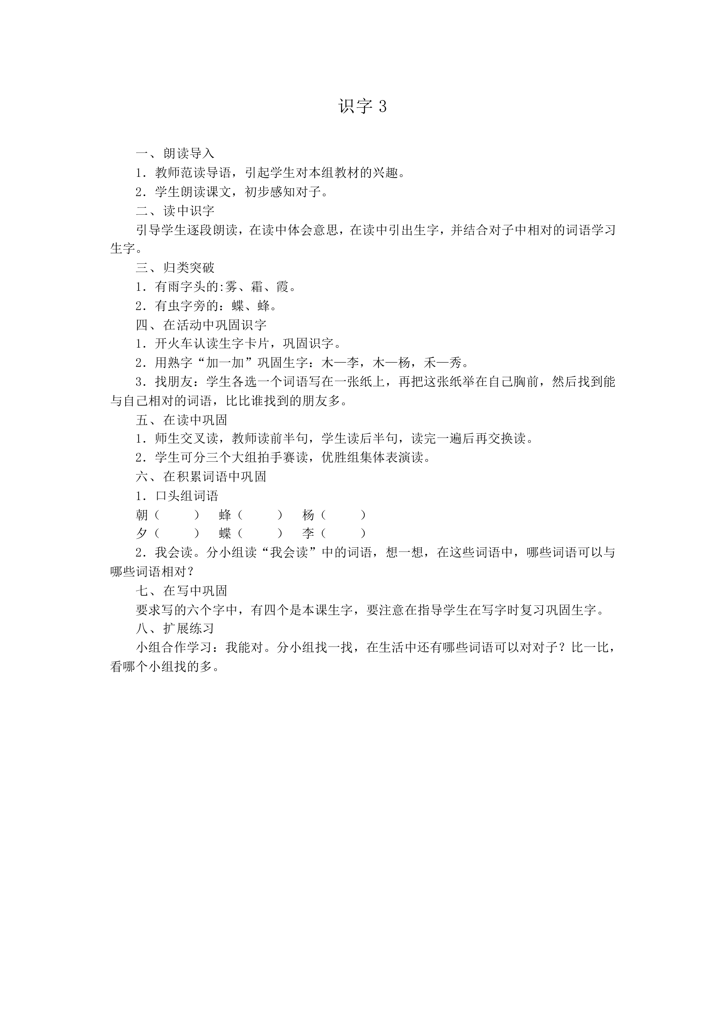 识字3_教案1