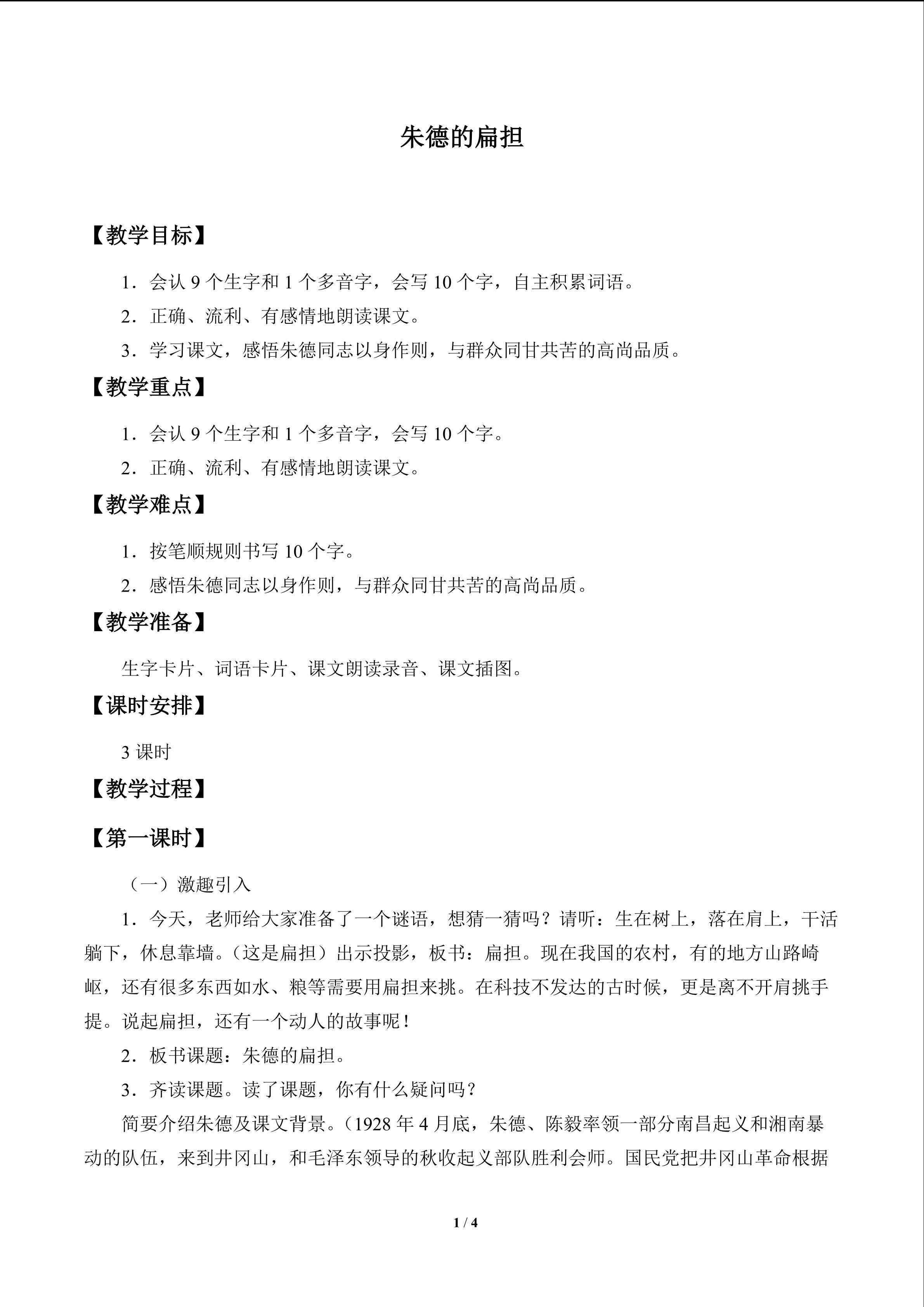 朱德的扁担_教案1