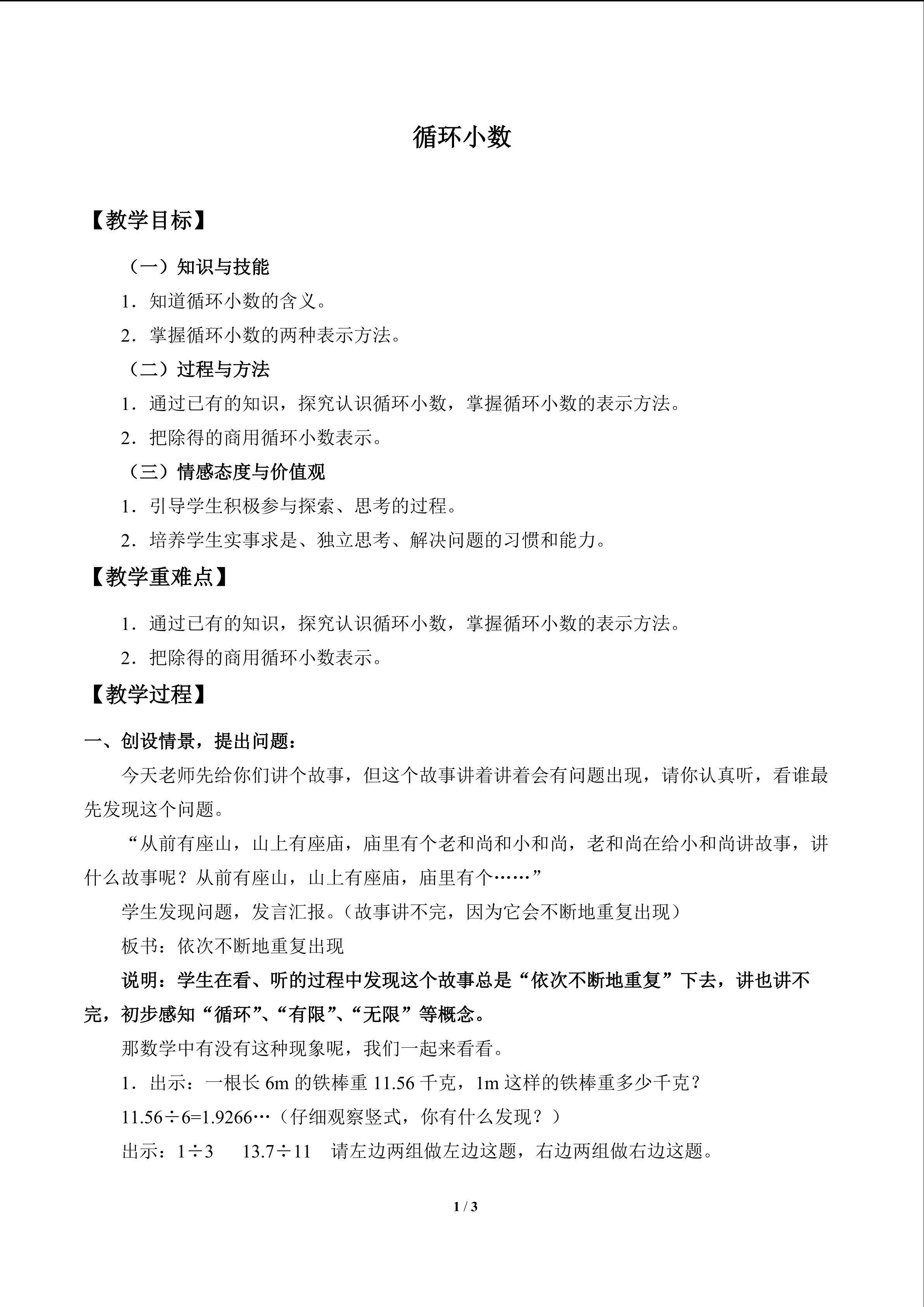 循环小数_教案1
