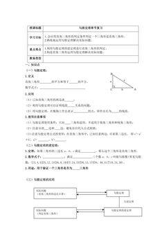 【★】8年级数学苏科版上册教案第3单元《单元复习》