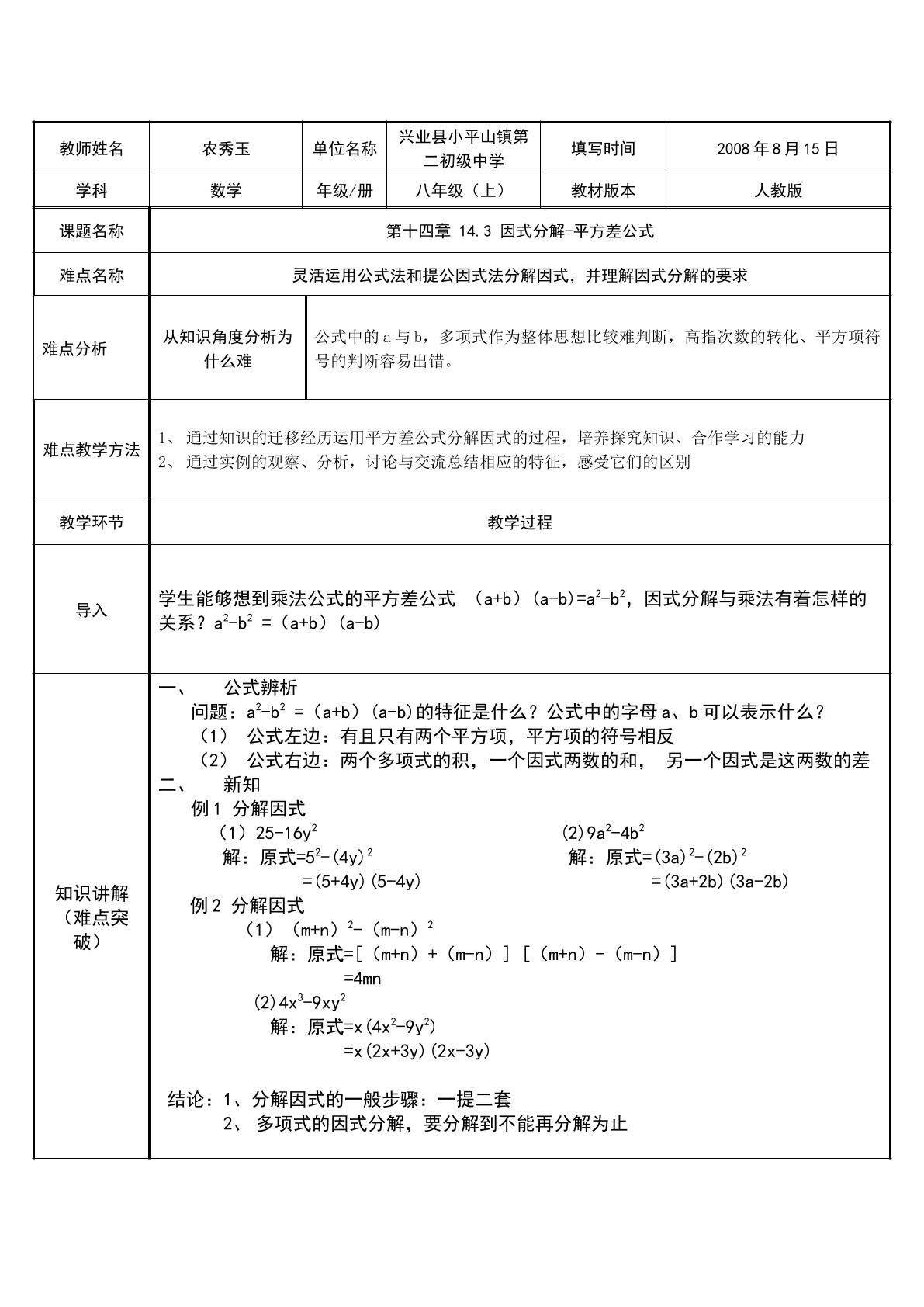 因式分解—平方差公式