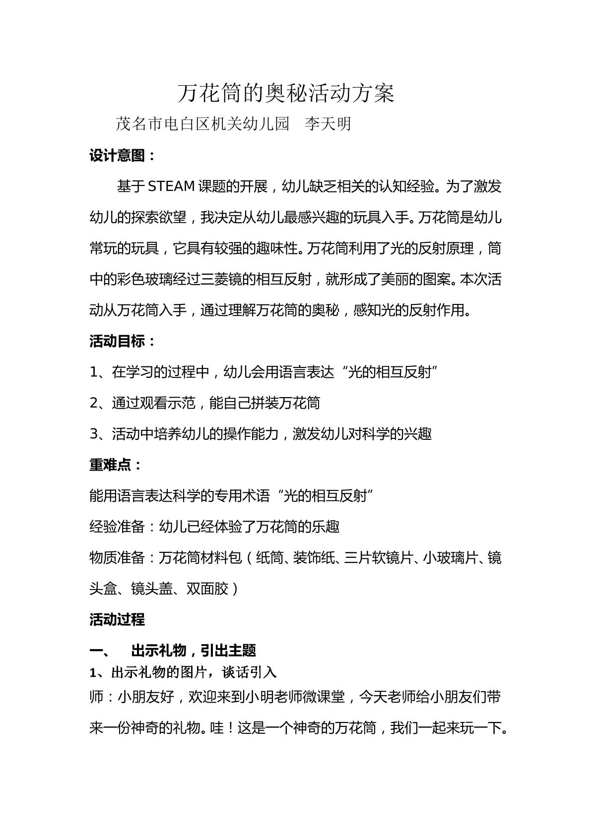 万花筒的奥秘