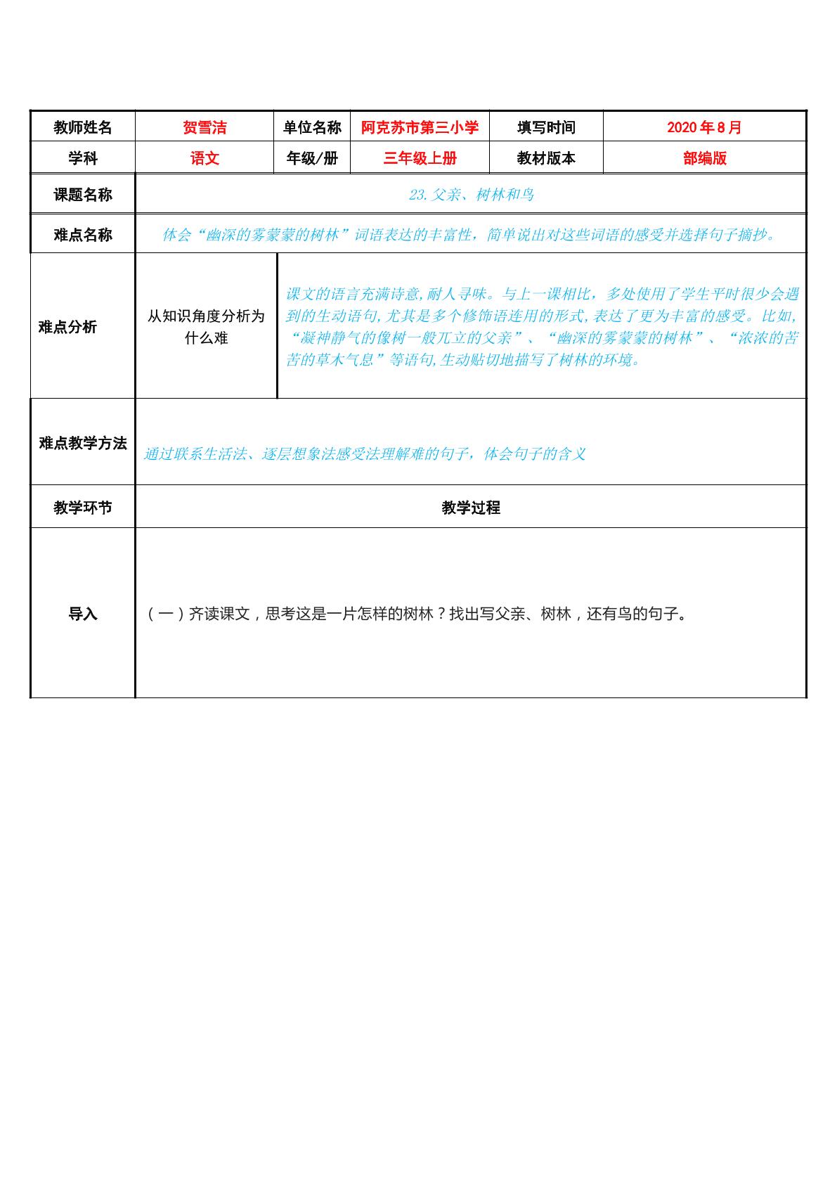 父亲、树林和鸟