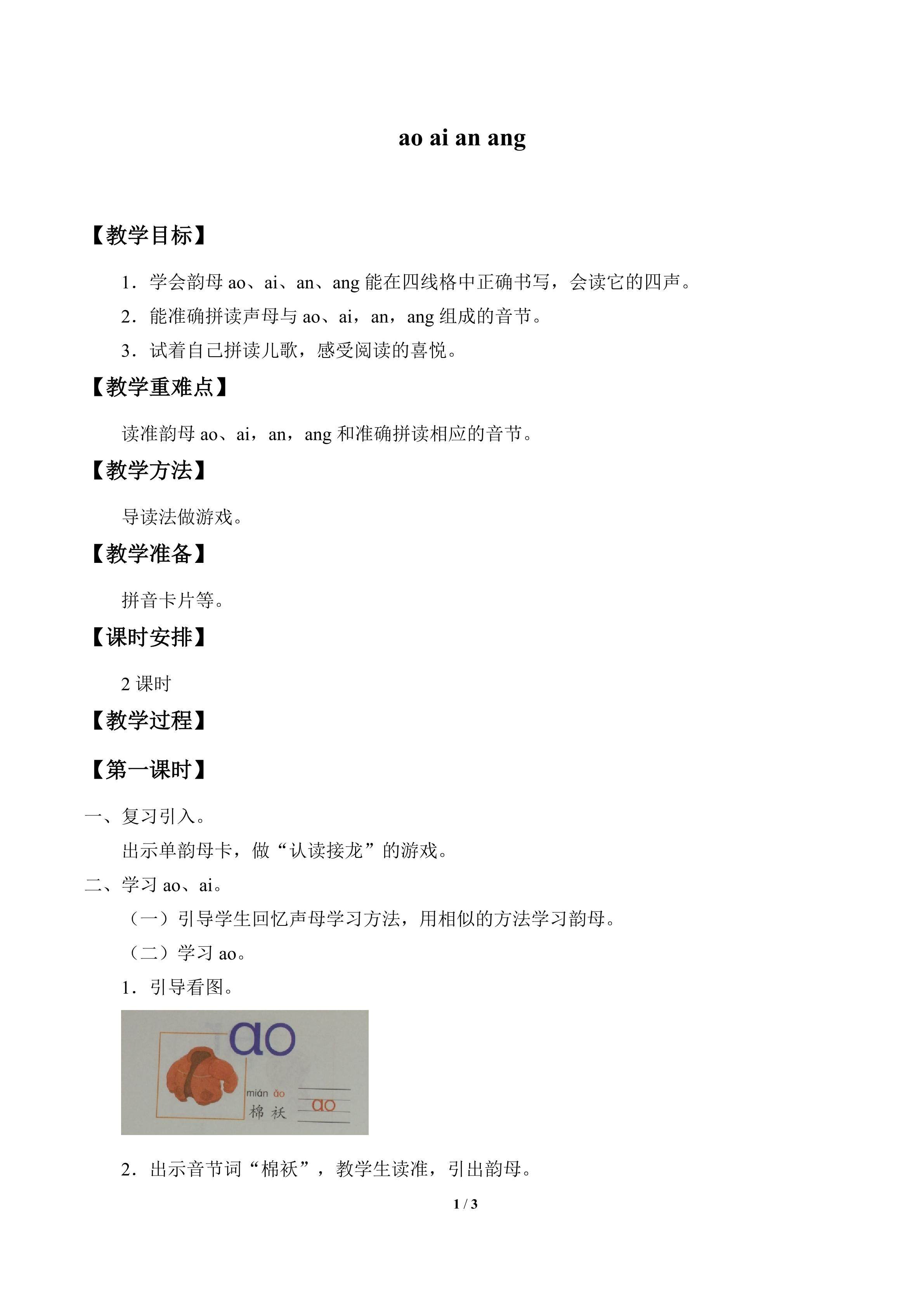 ao ai an ang_教案1