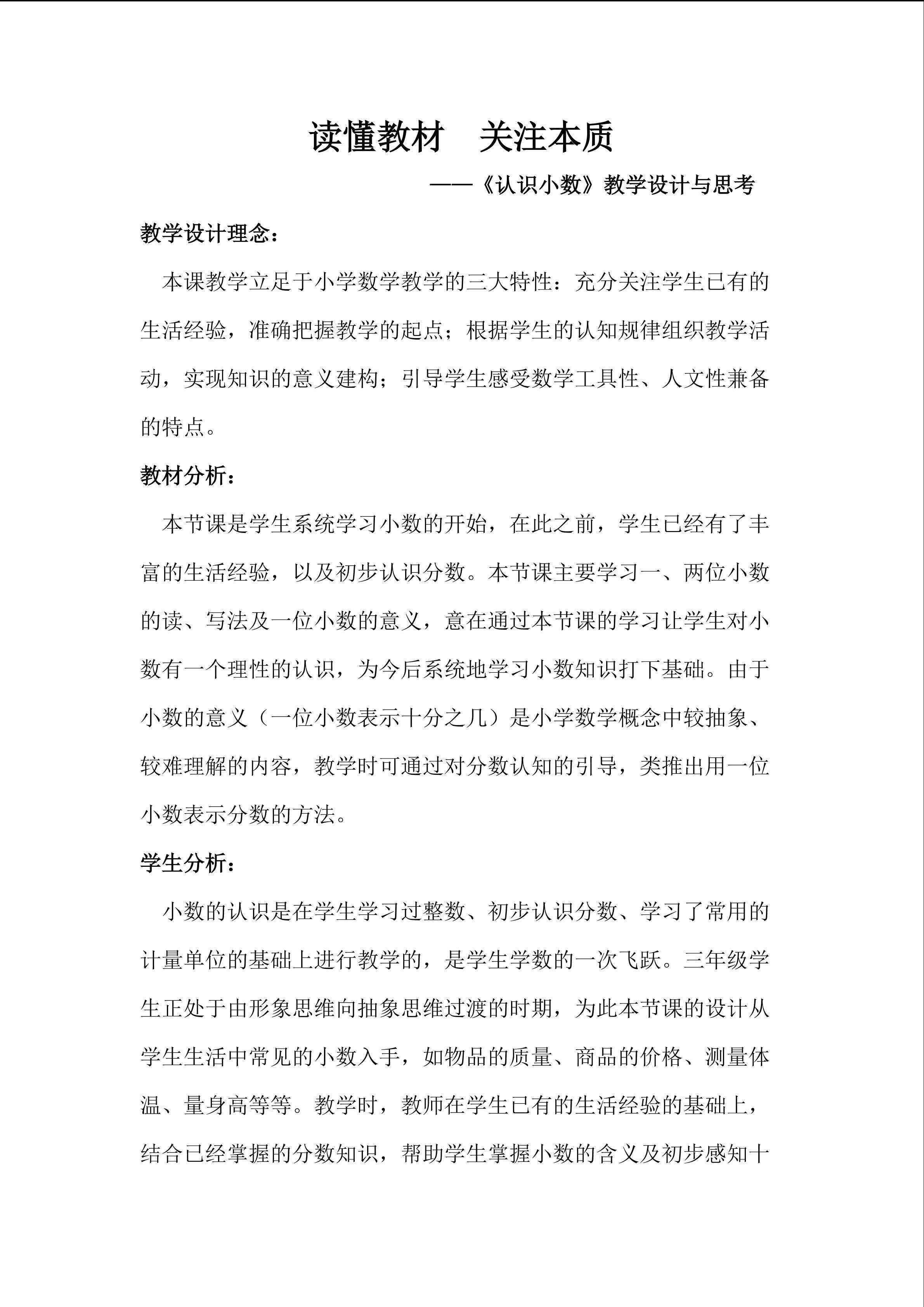 认识小数