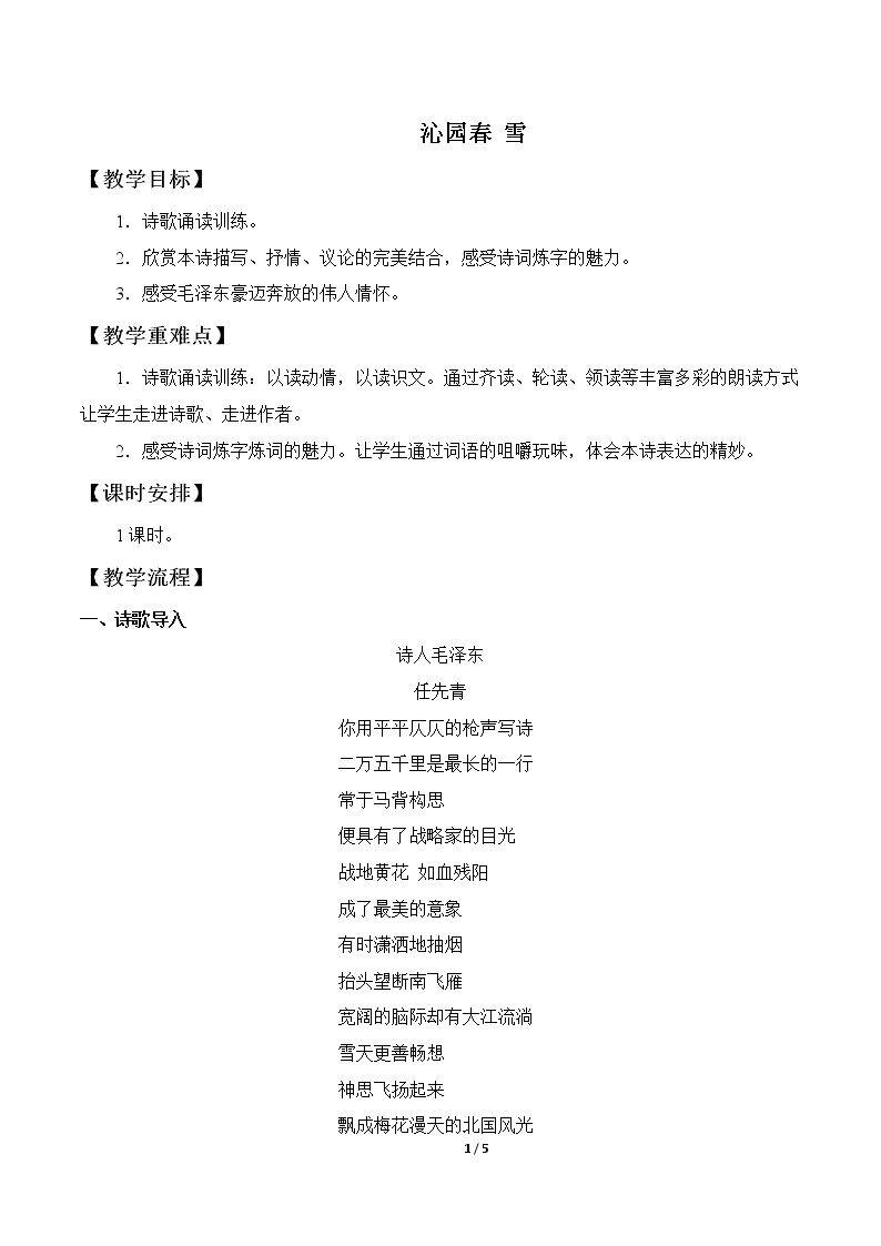 沁园春·雪