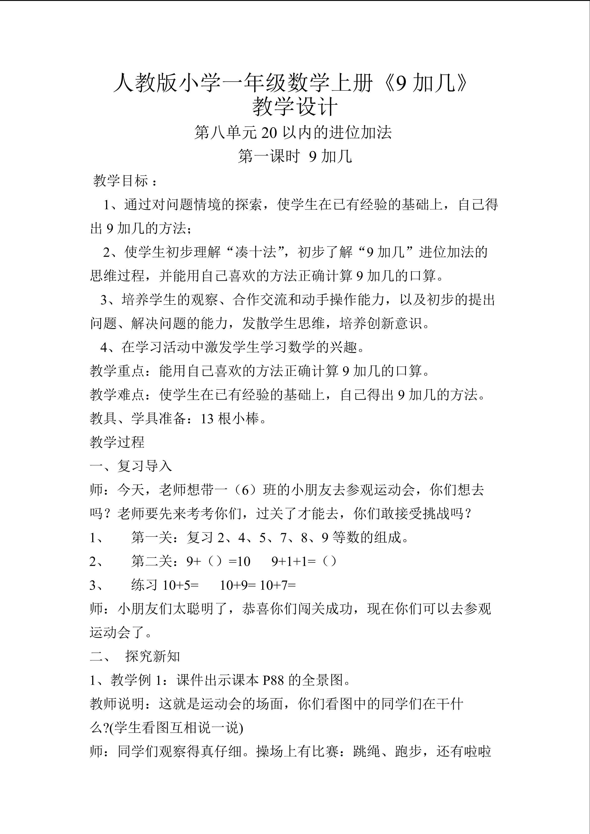 9加几
