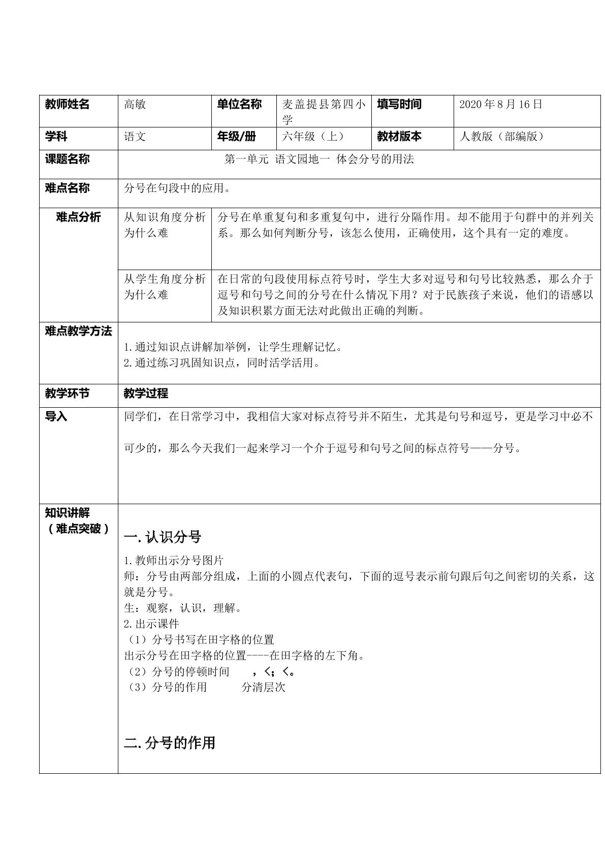 体会分号的用法