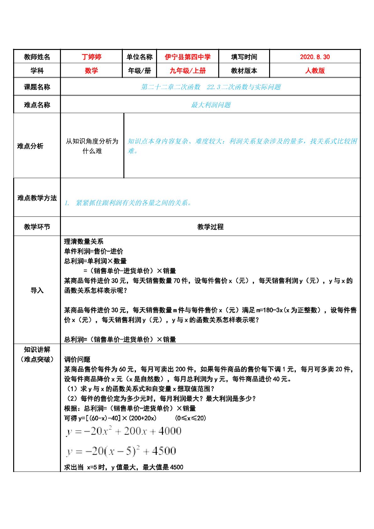 二次函数与实际问题