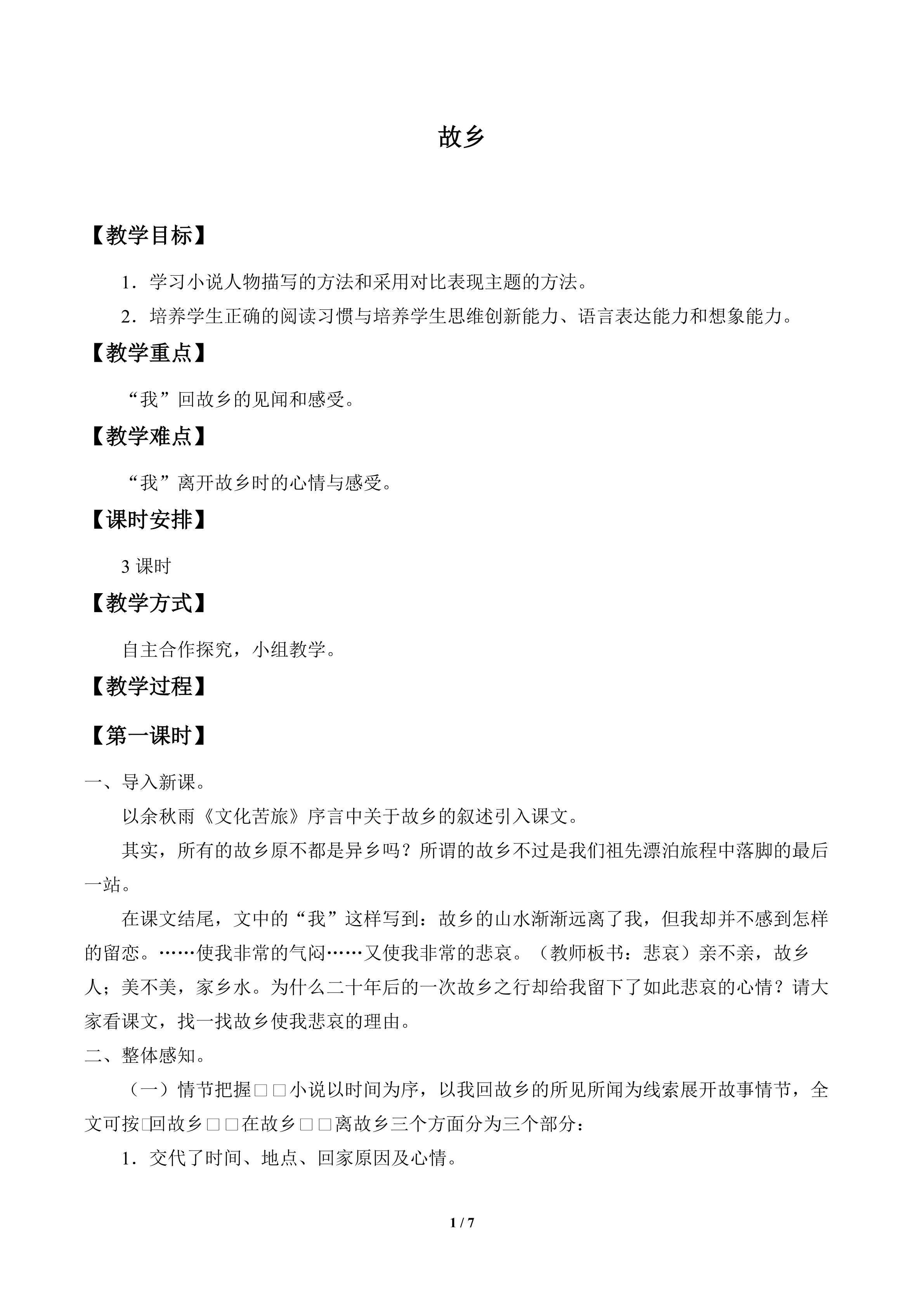 故乡_教案1