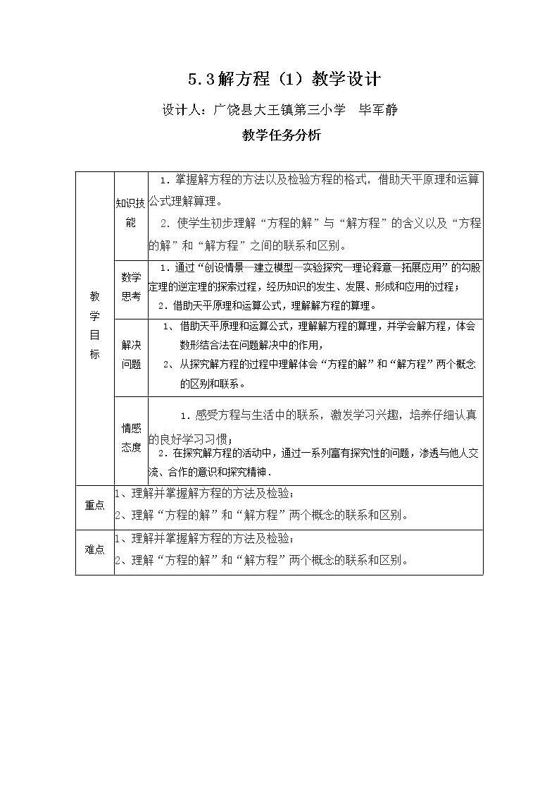 解方程