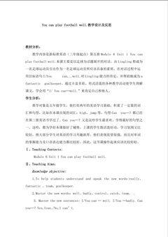 You can play football well.教学设计及反思