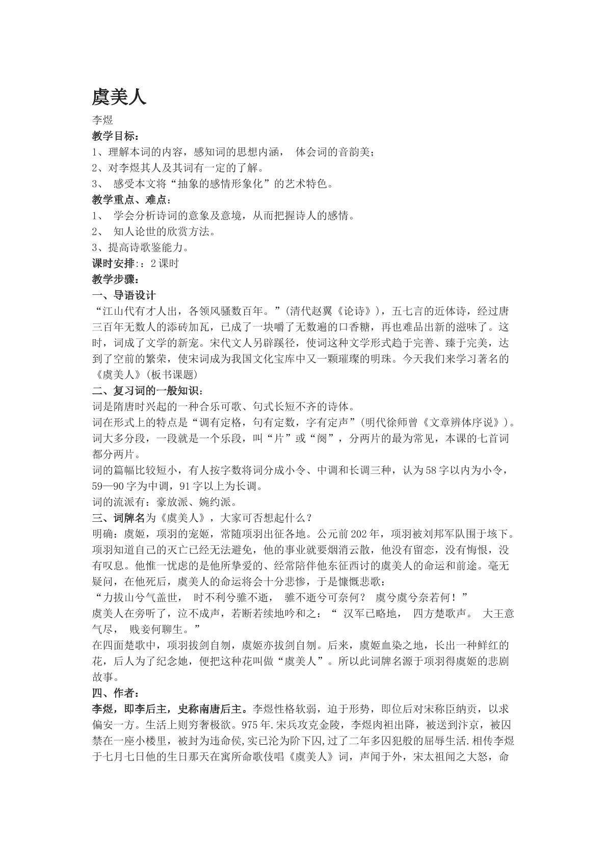 虞美人