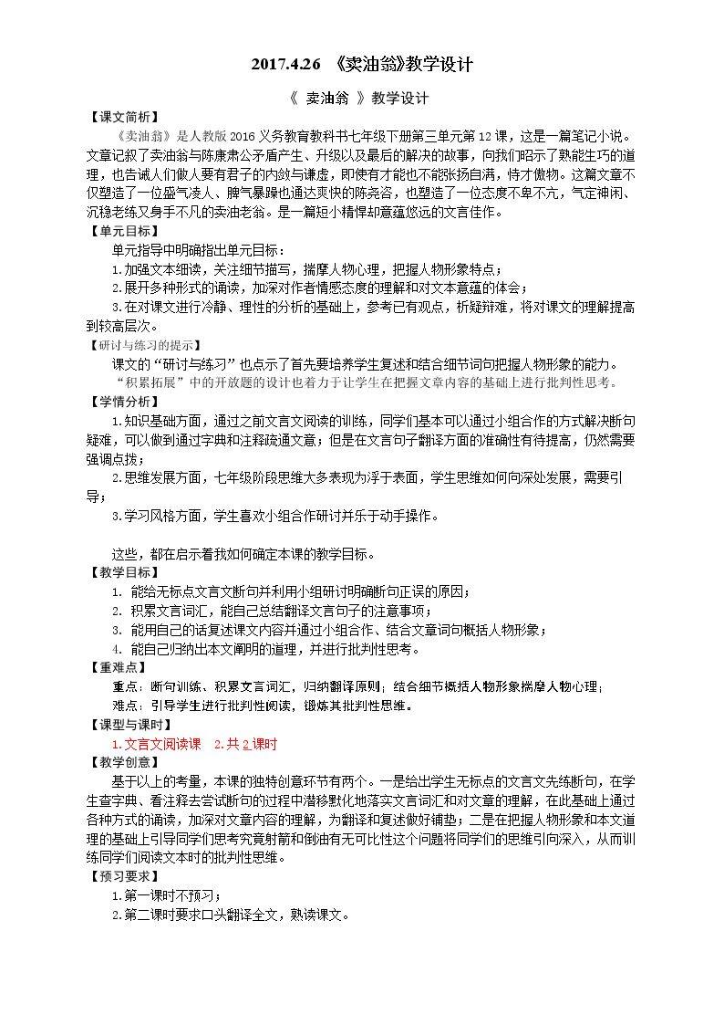12 卖油翁