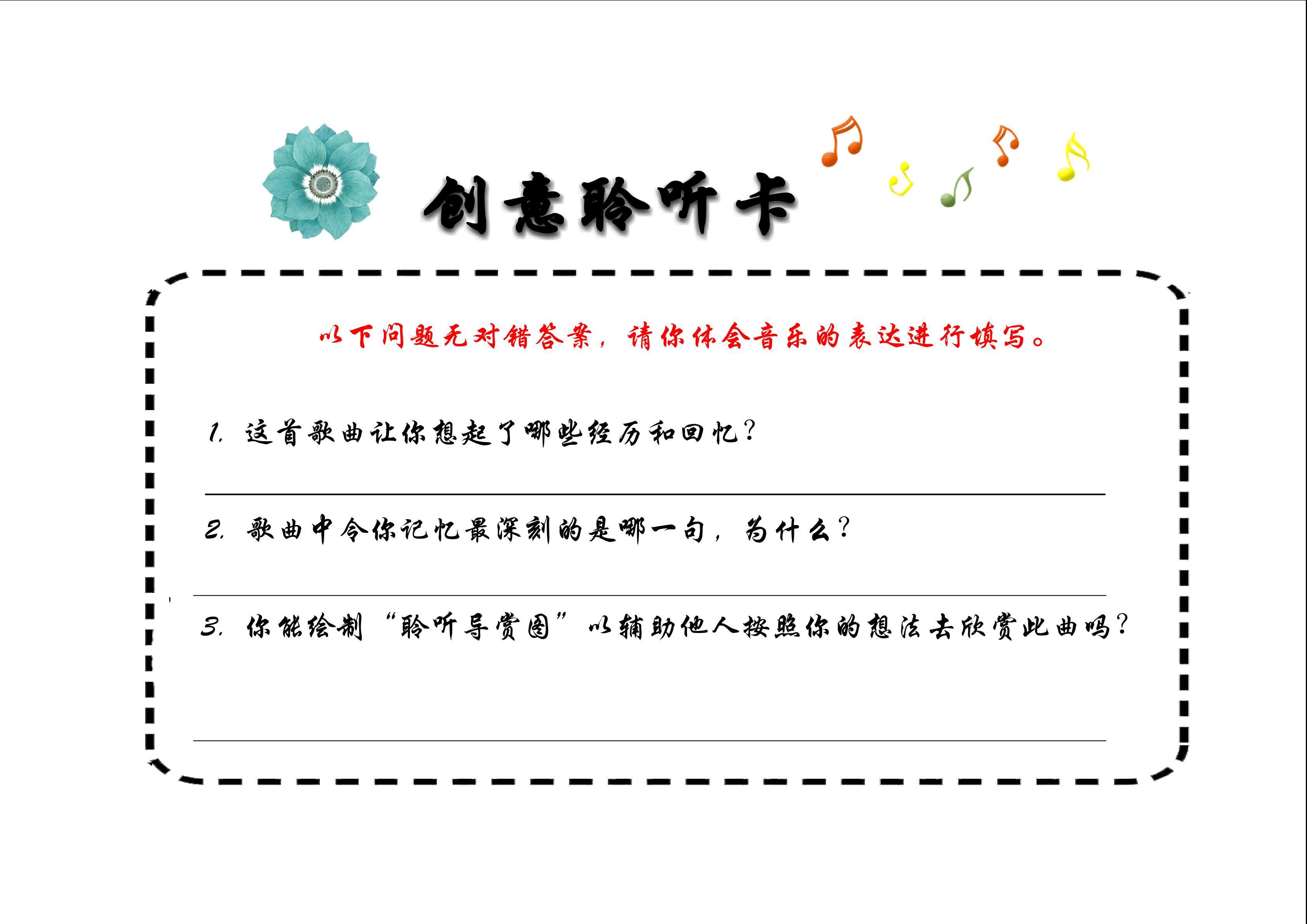 创意聆听卡9.19