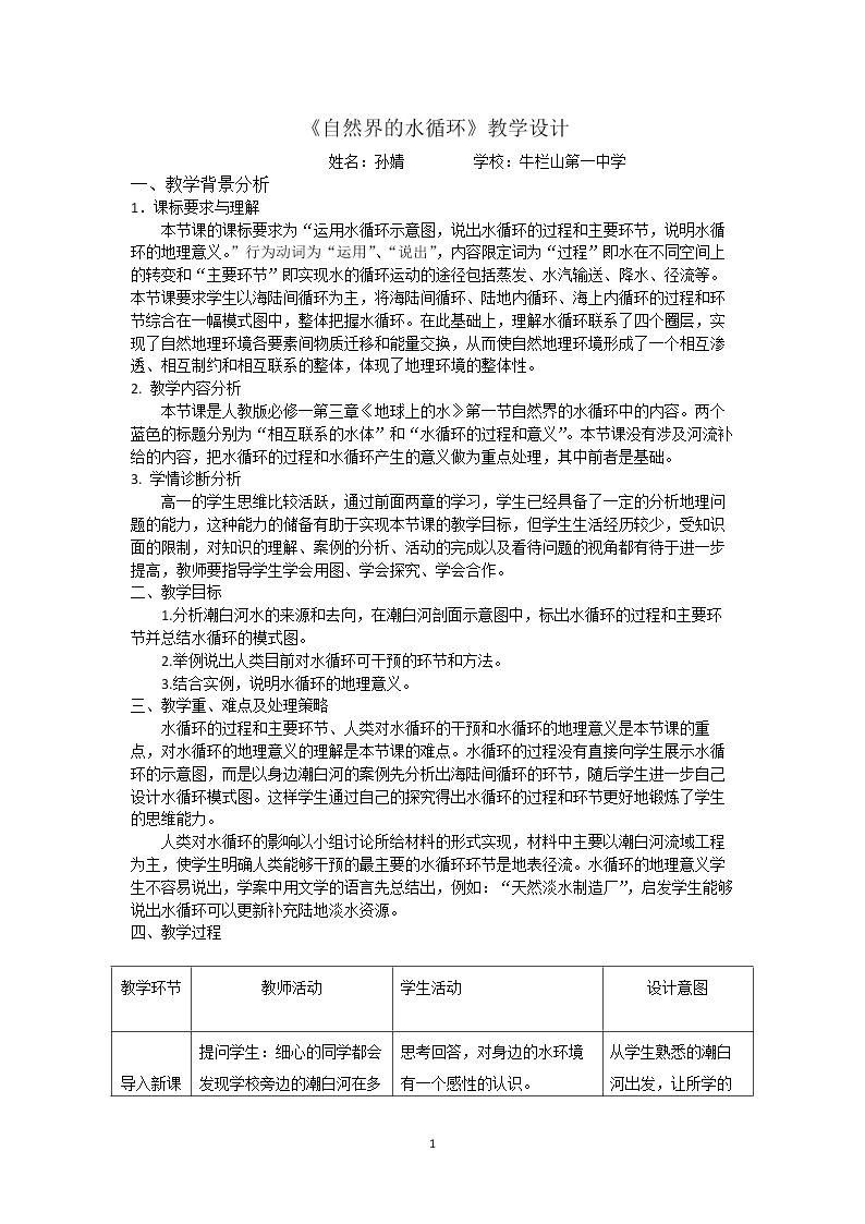 第一节　自然界的水循环