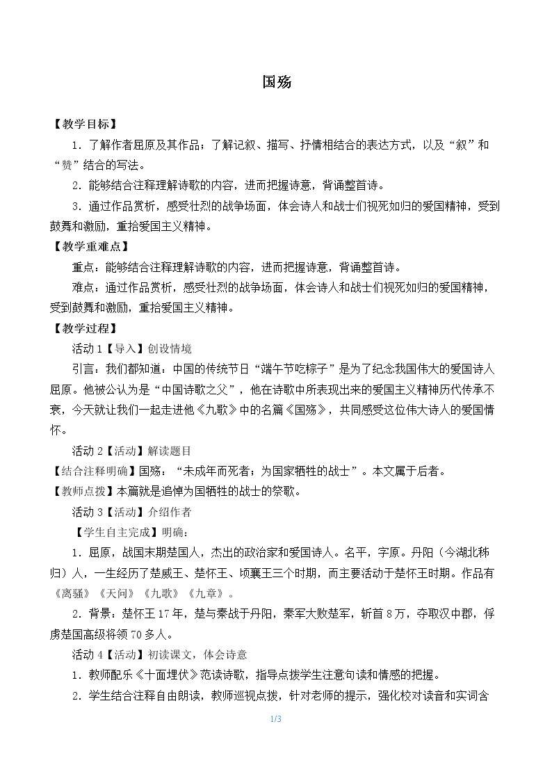 国殇