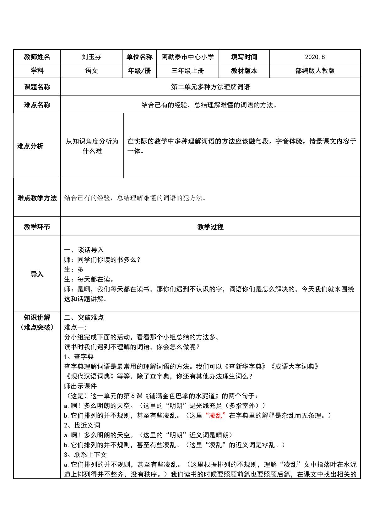 多种方法理解词语