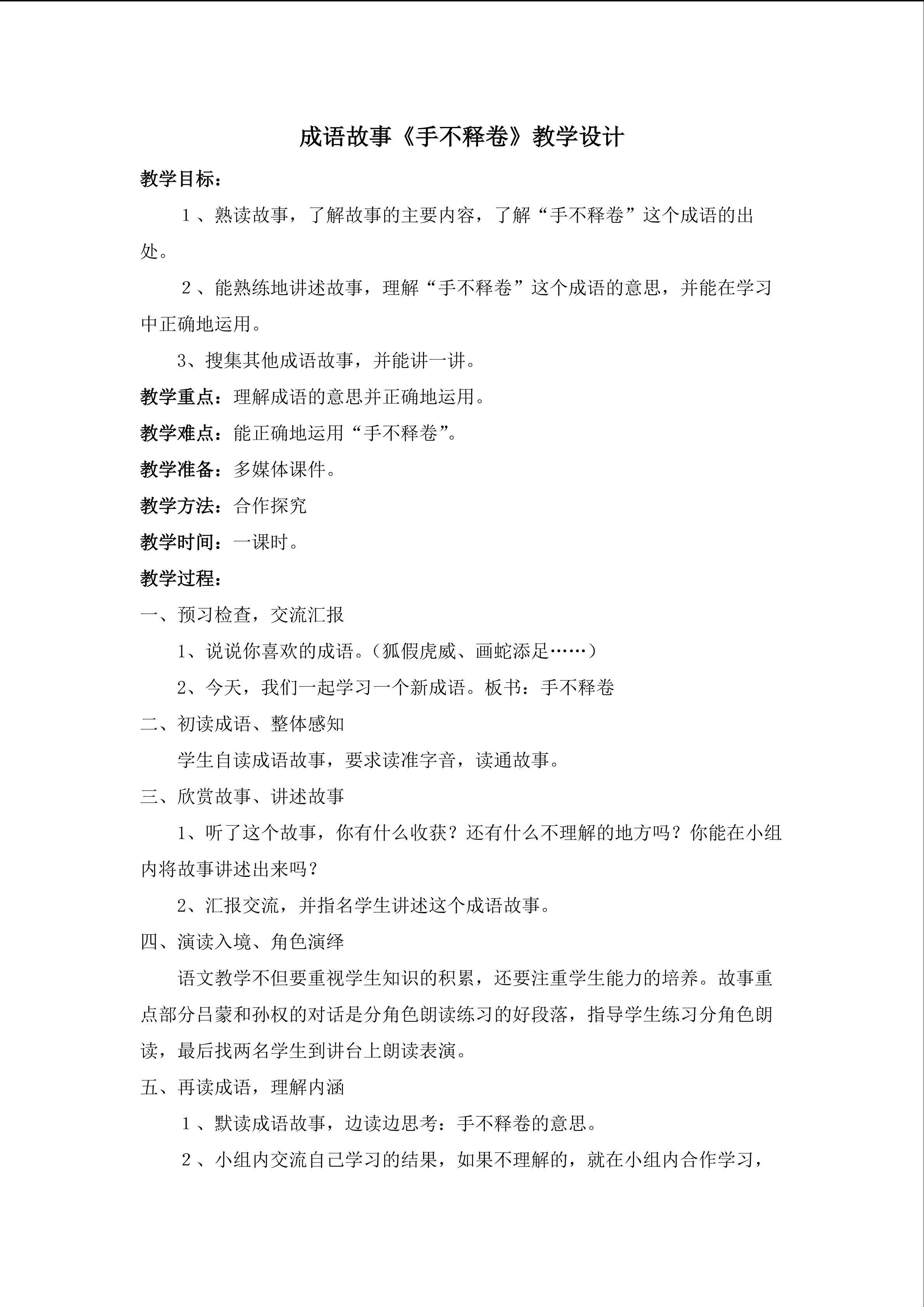 成语故事《手不释卷》