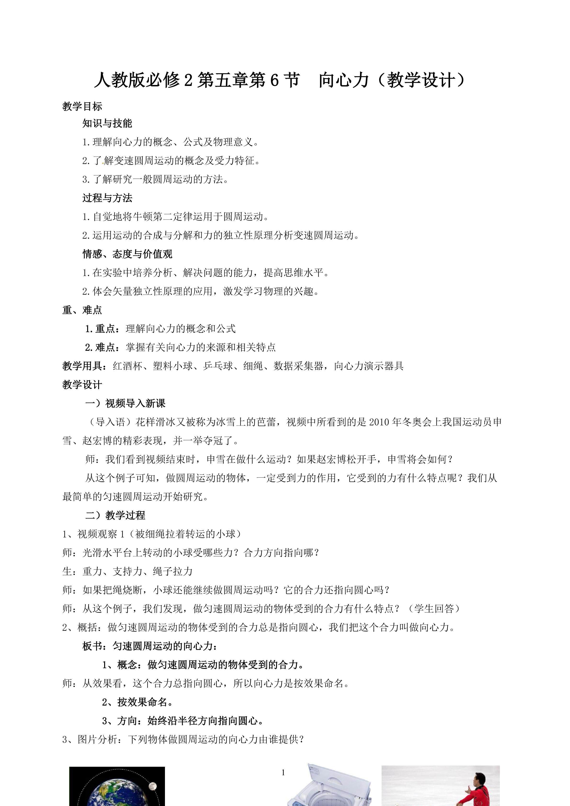 向心力1
