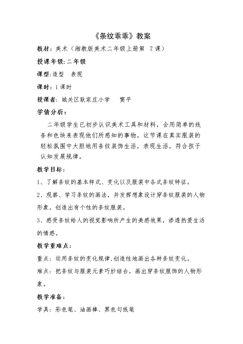 7. 条纹乖乖