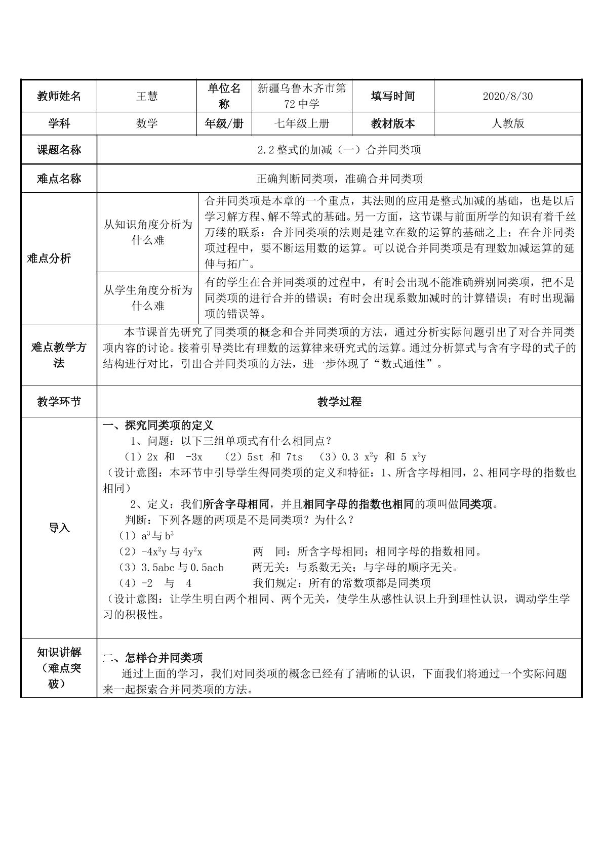 2.2整式的加减 合并同类项