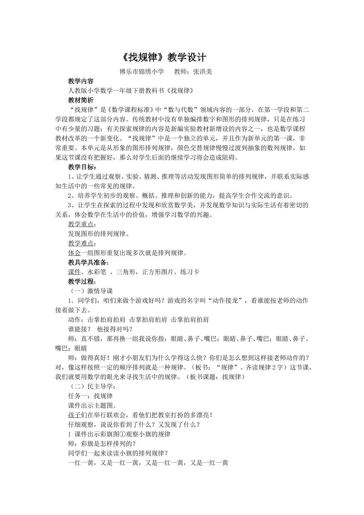 找规律