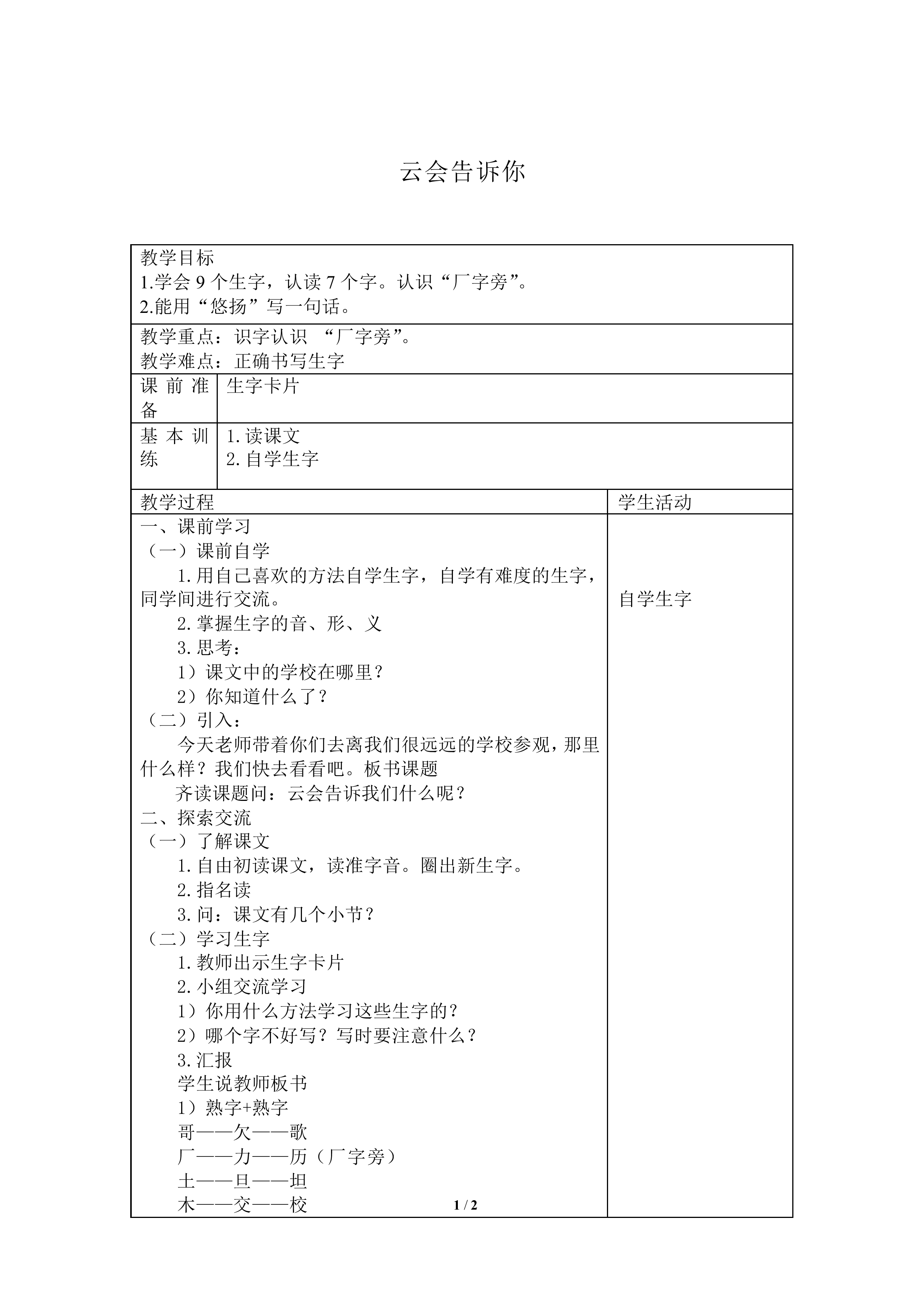 云会告诉你_教案1