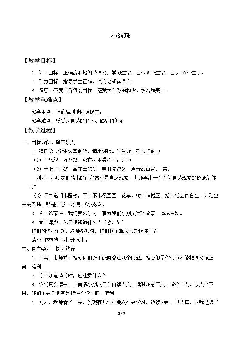 小露珠