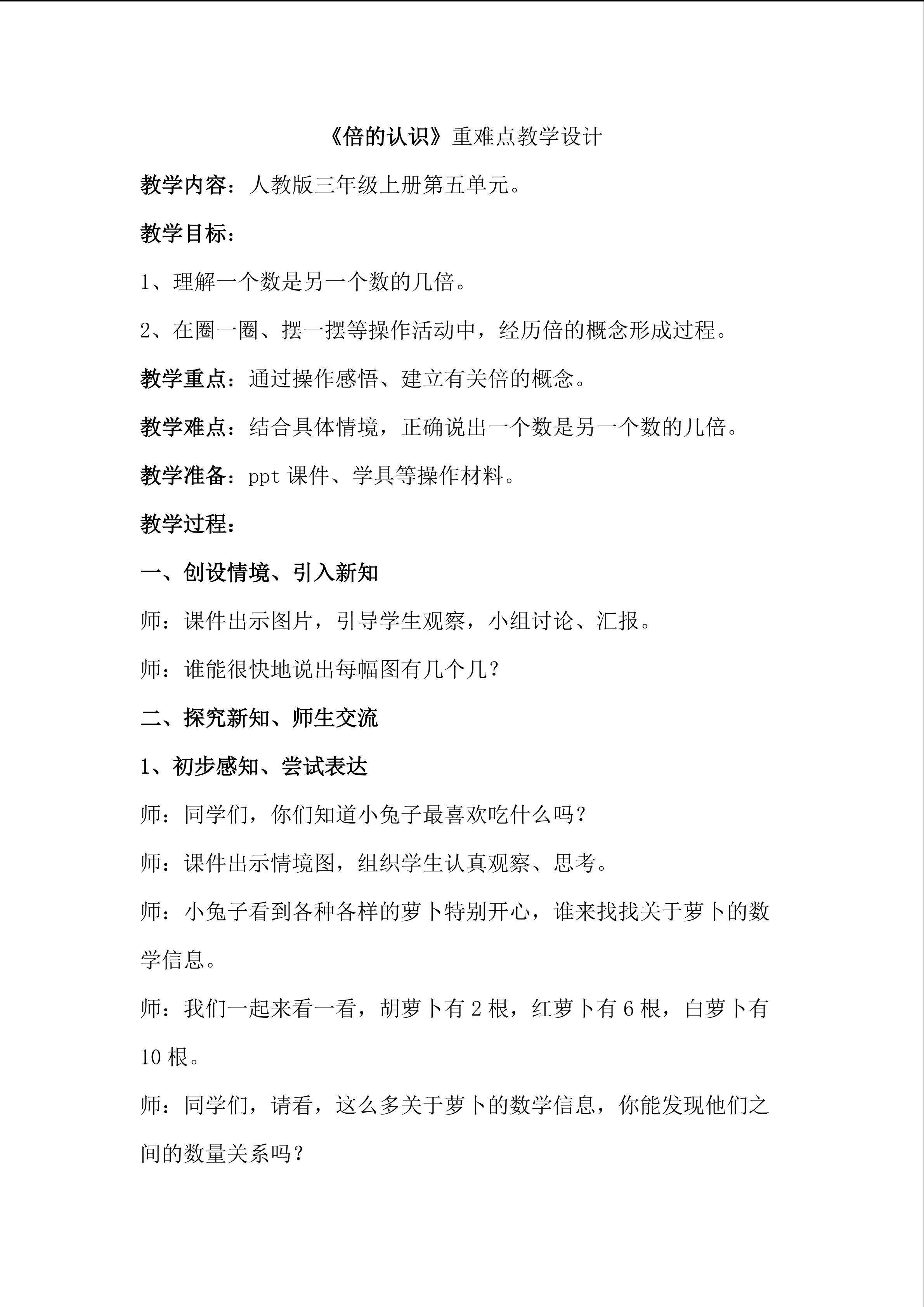 倍的认识