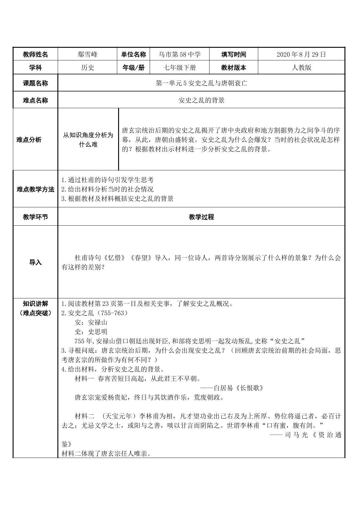 安史之乱的背景