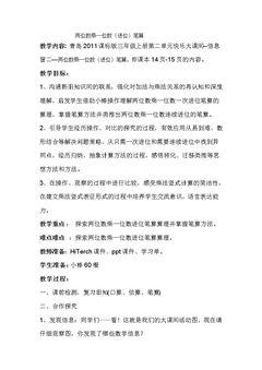 信息窗二(两位数乘一位数(进位)笔算)