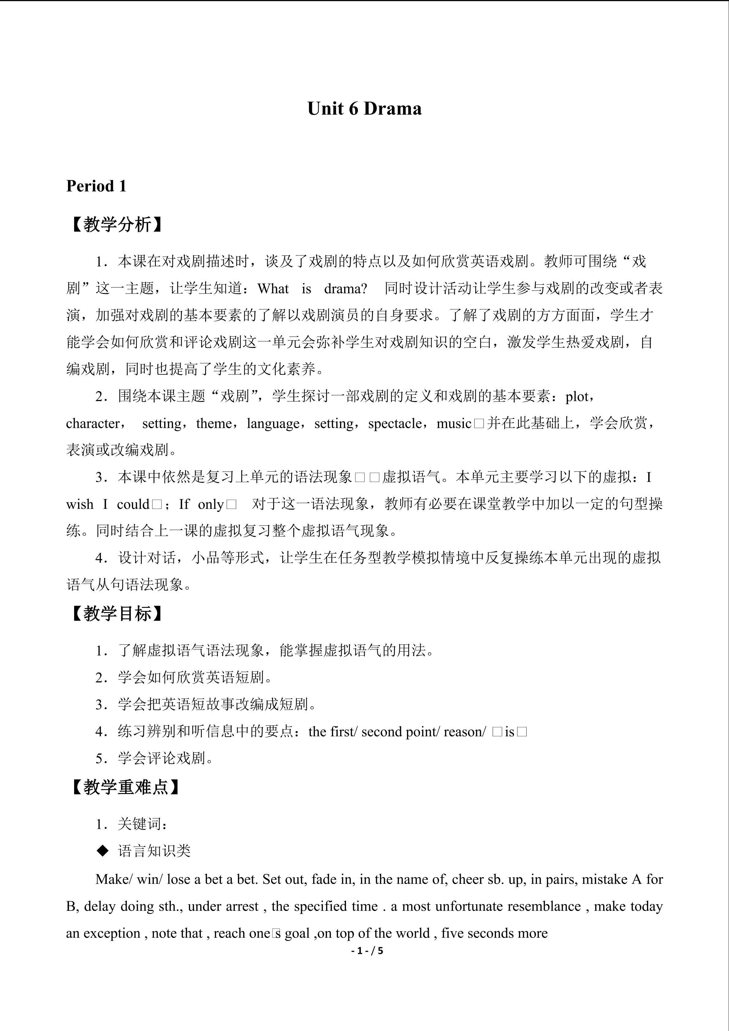 Unit 6 Drama_教案1