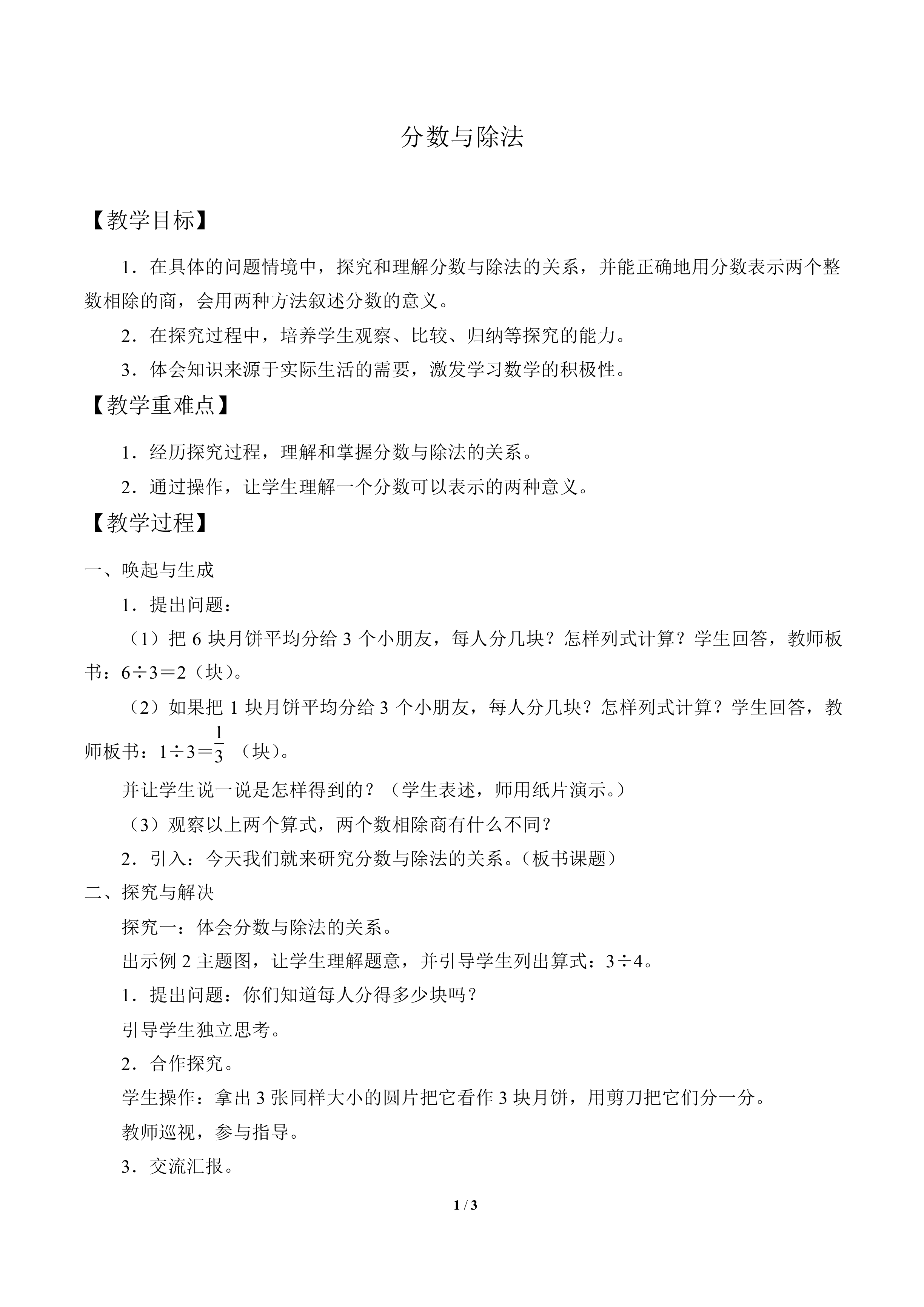 分数与除法_教案1