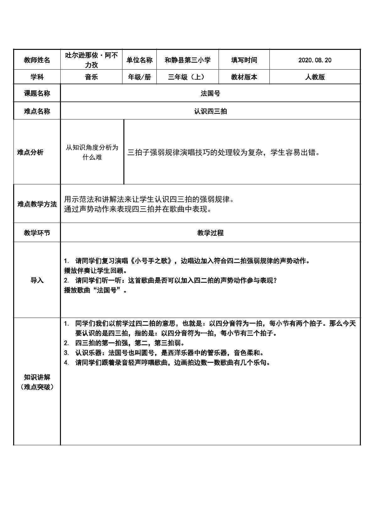 法国号