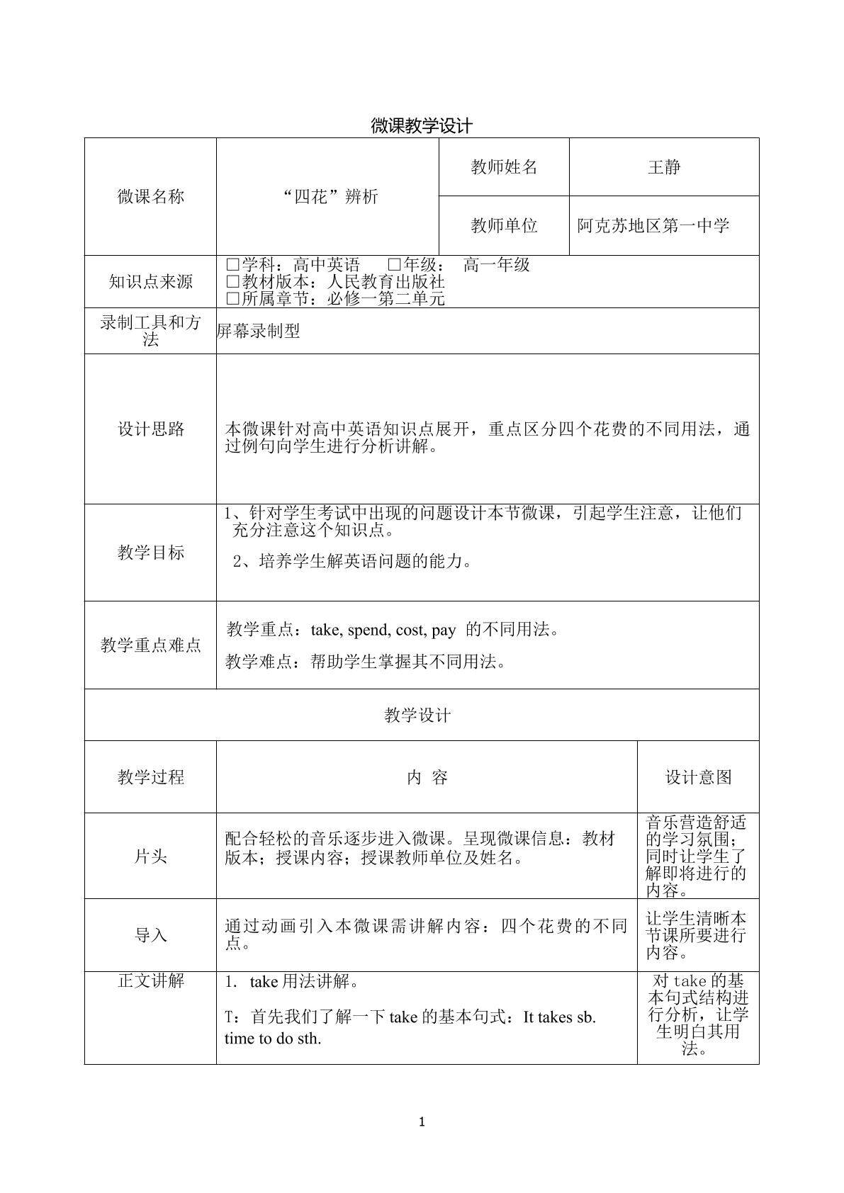 “四花”用法辨析