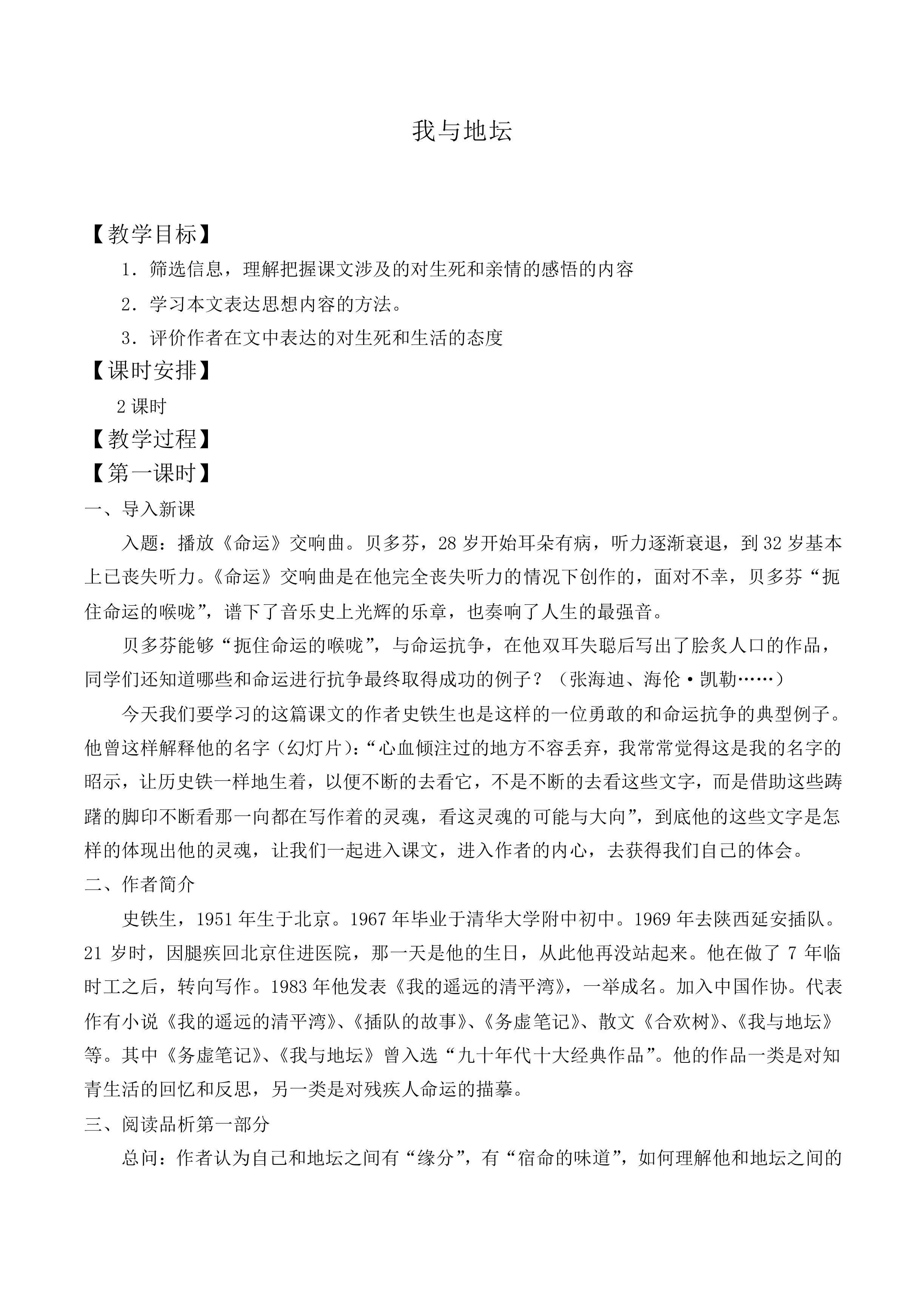 我与地坛_教案7