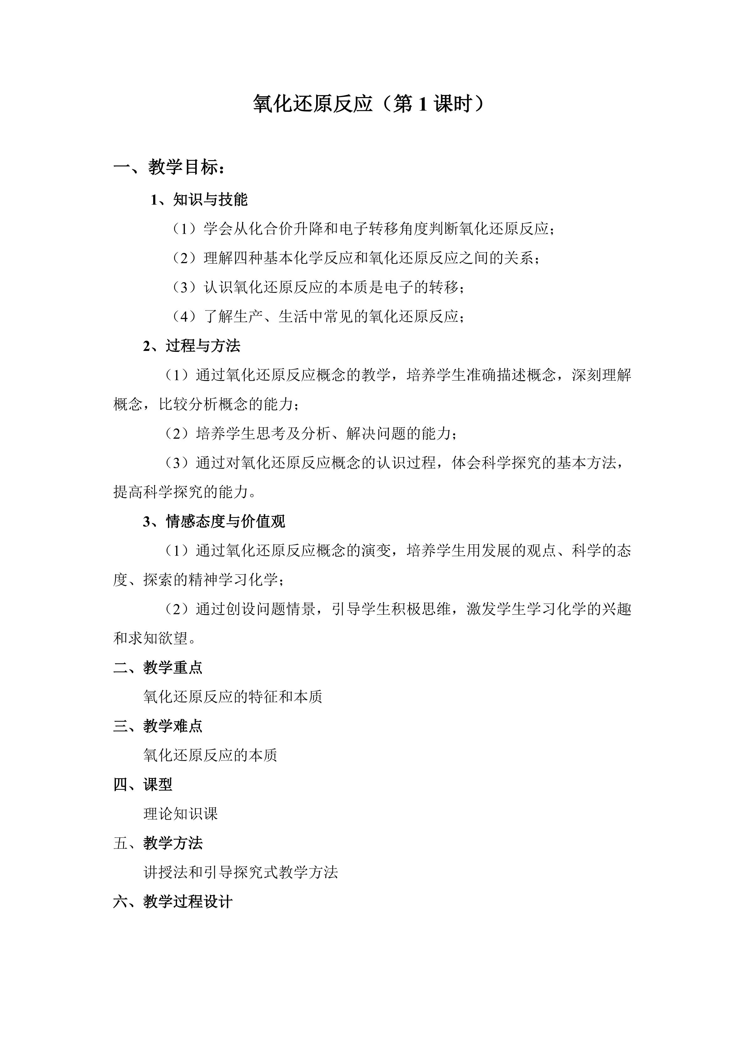 氧化还原反应