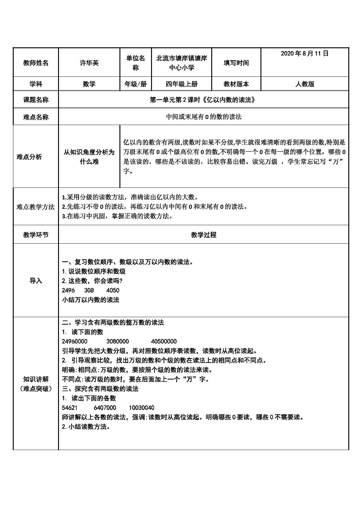 亿以内数的读法