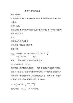 3.2基本不等式与最大(小)值